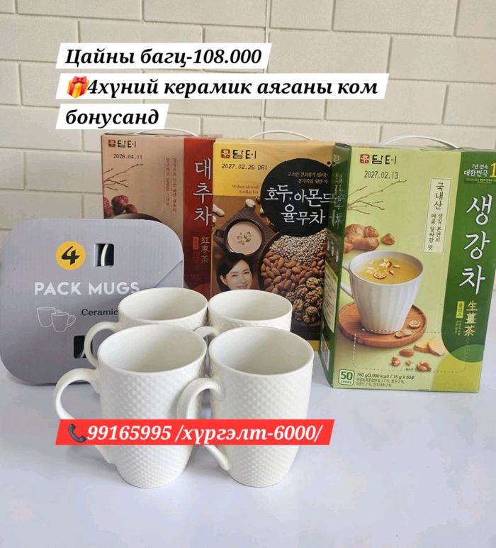 3төрлийн цайны багц