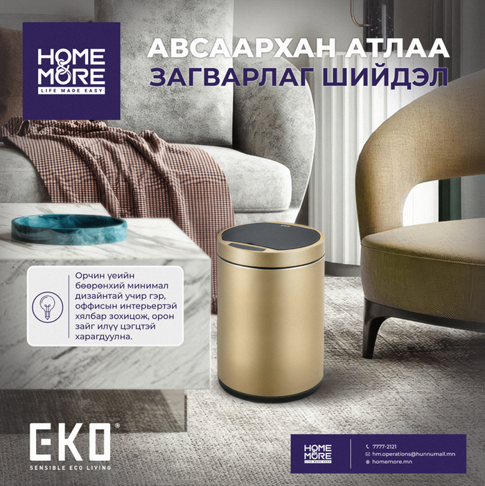 EKO EK9285-МТ МЭДРЭГЧТЭЙ ДУГУЙ ХОГИЙН САВ 35Л /Stainless steel/