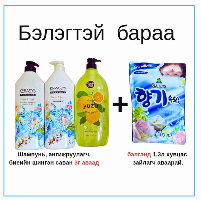 бэлэгтэй бараа