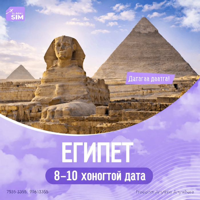 8–10 хоног ЕГИПЕТ / EGYPT /