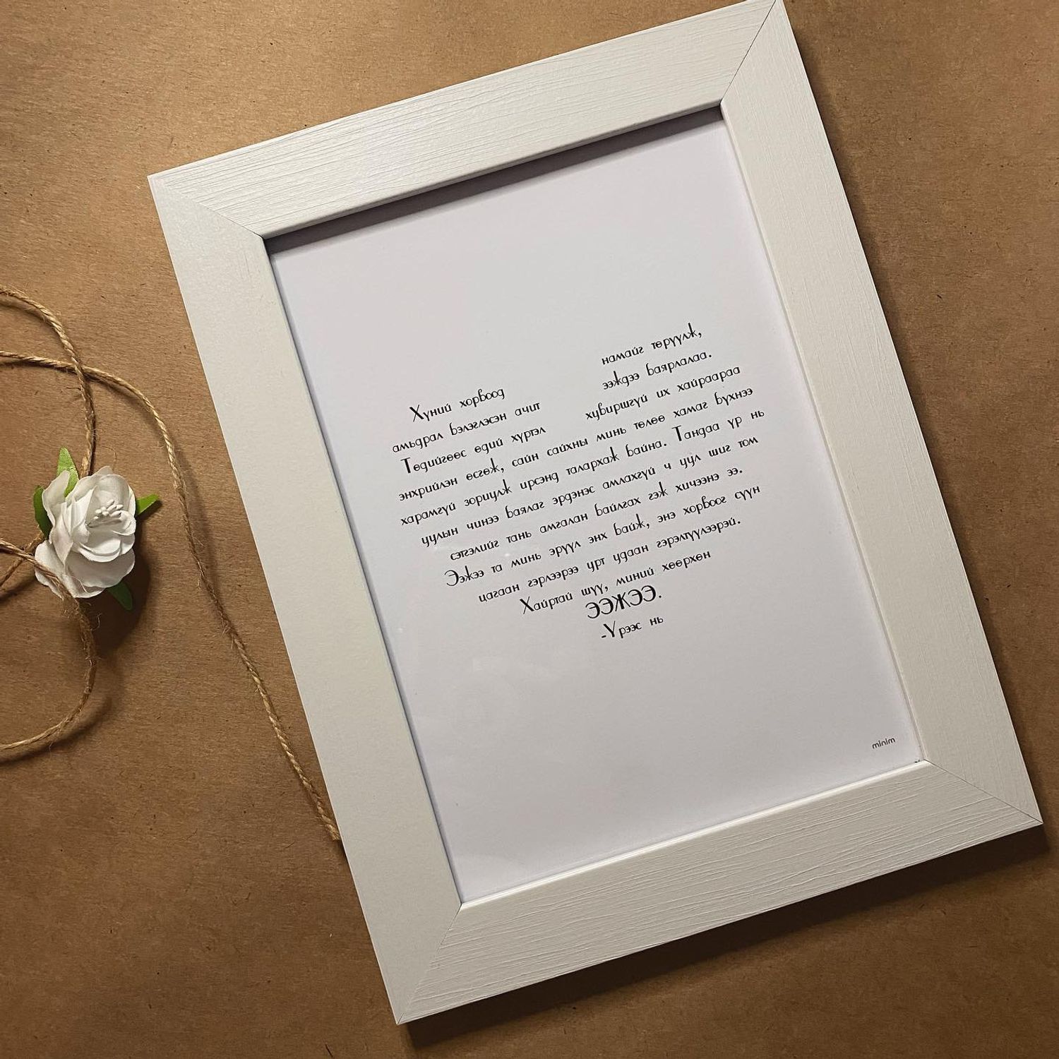 Ээждээ зүрхэн үг