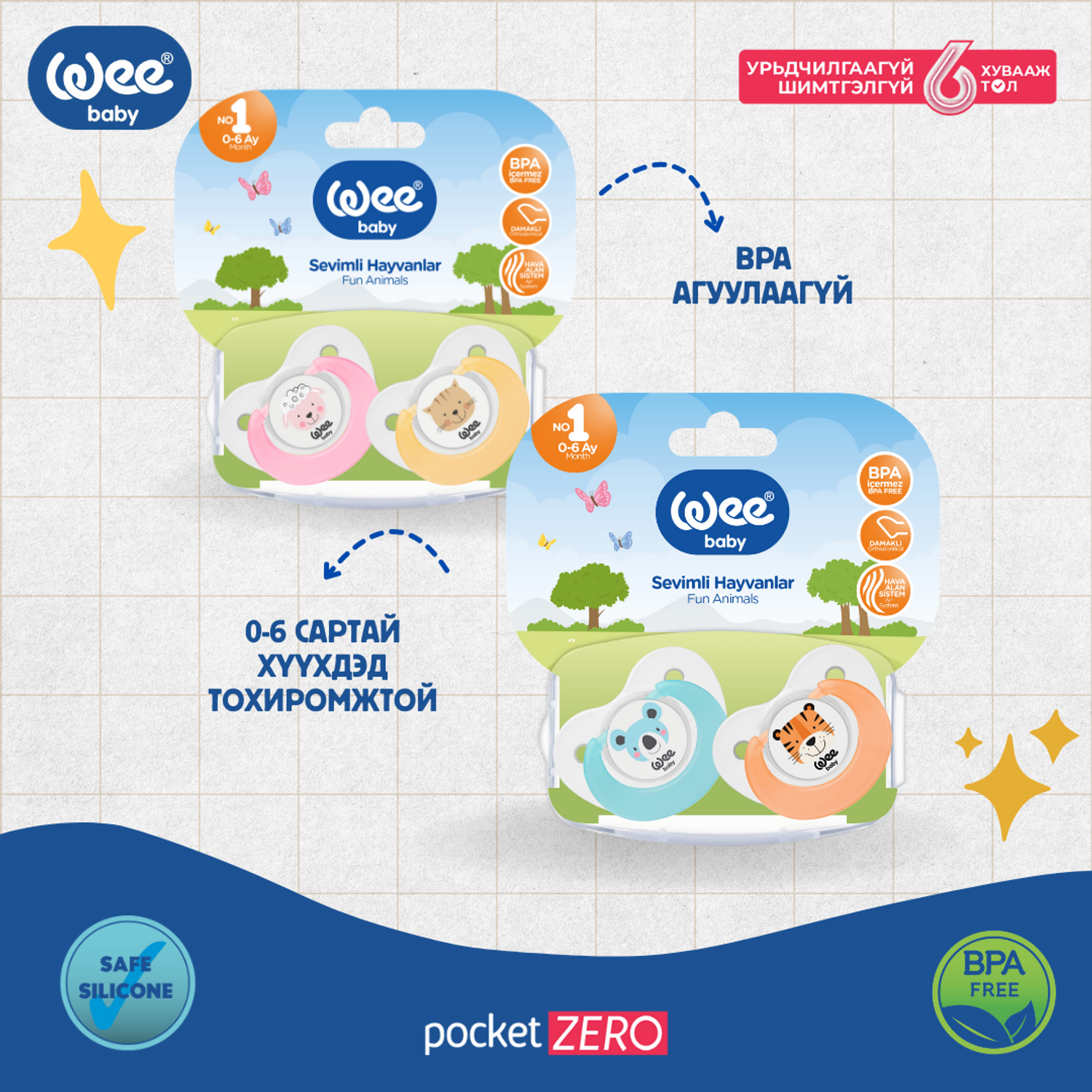 Соска савтай 0-6 сар 2ш