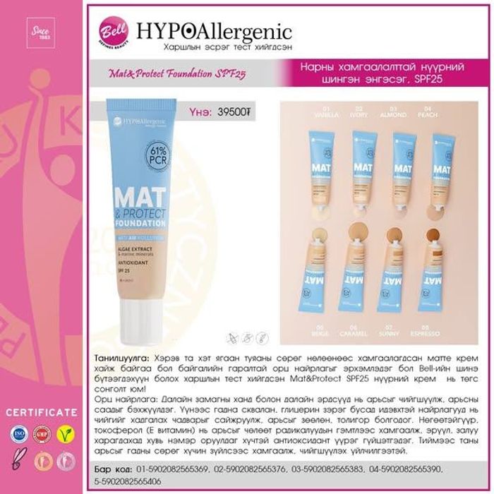 BACK TO BELL! Bell Mat & Protect Foundation SPF25  01, 02, 03, 04, 05 + Bell тосон эликсир