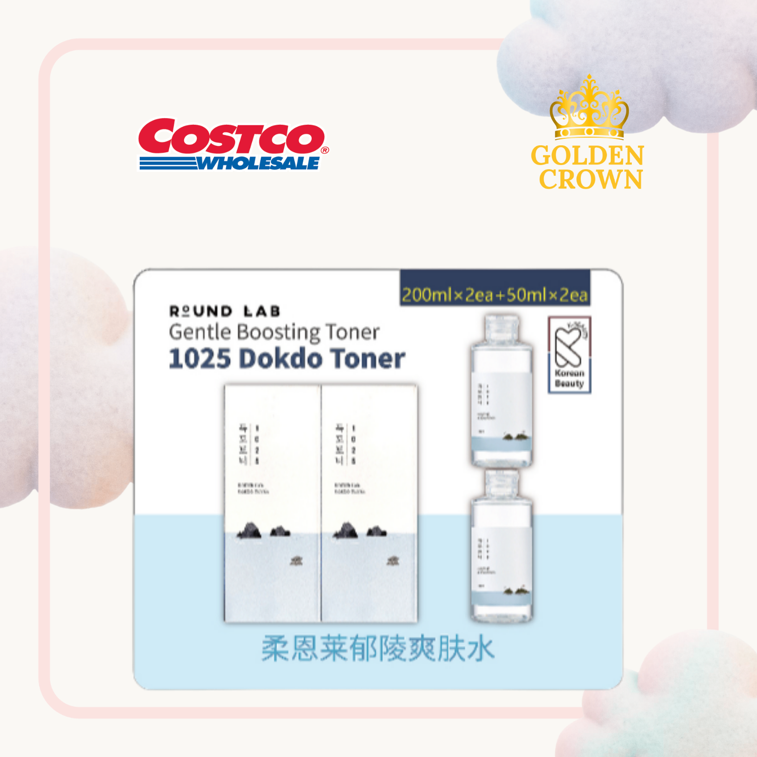 Round lab Toner 200мл*2+50мл*2