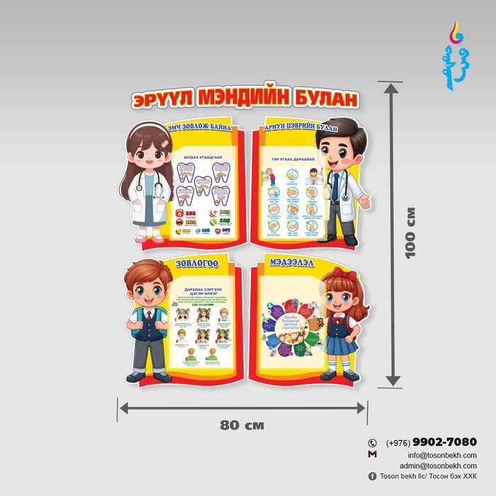 Эрүүл мэндийн булан