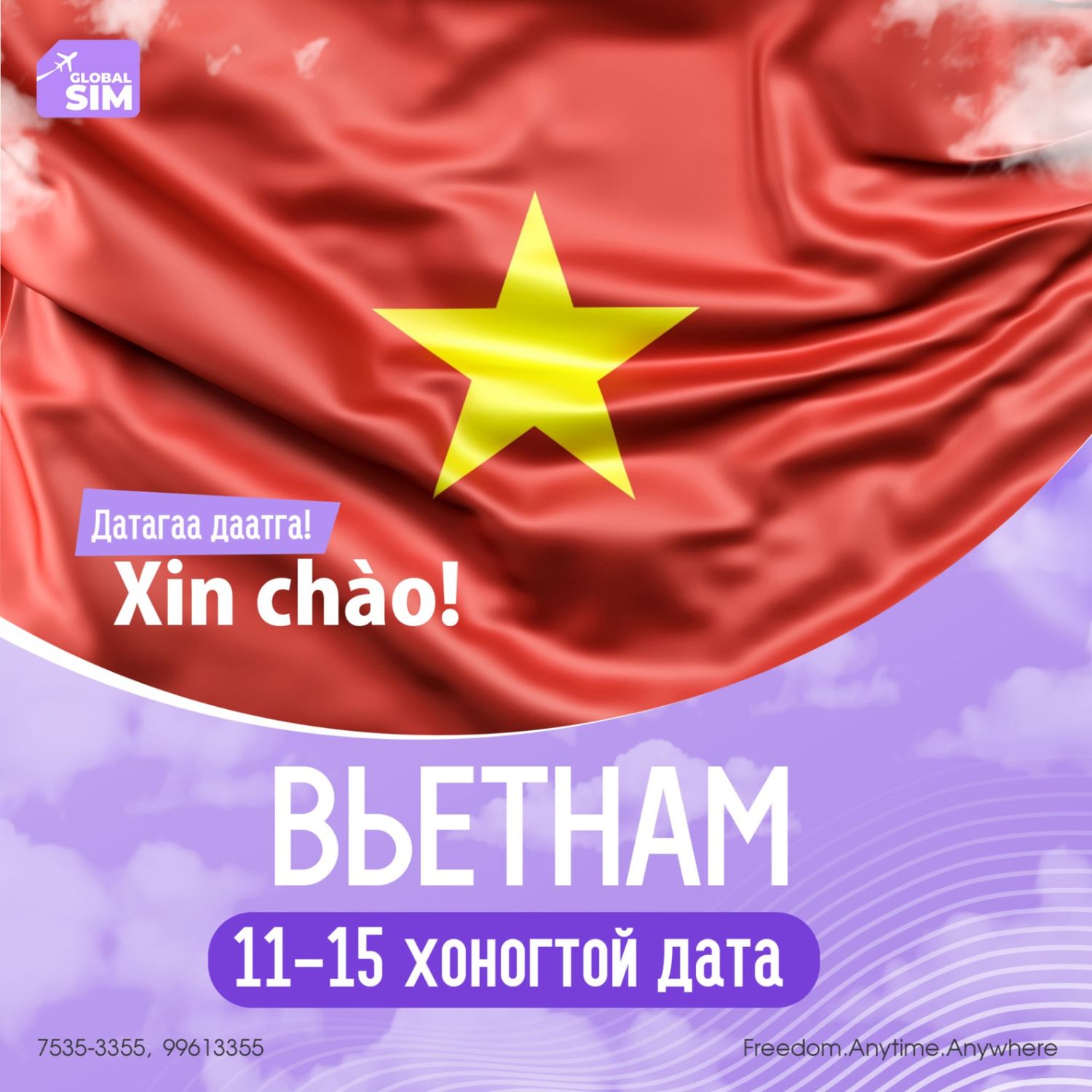 11 - 15 хоног ВЬЕТНАМ / VIETNAM /