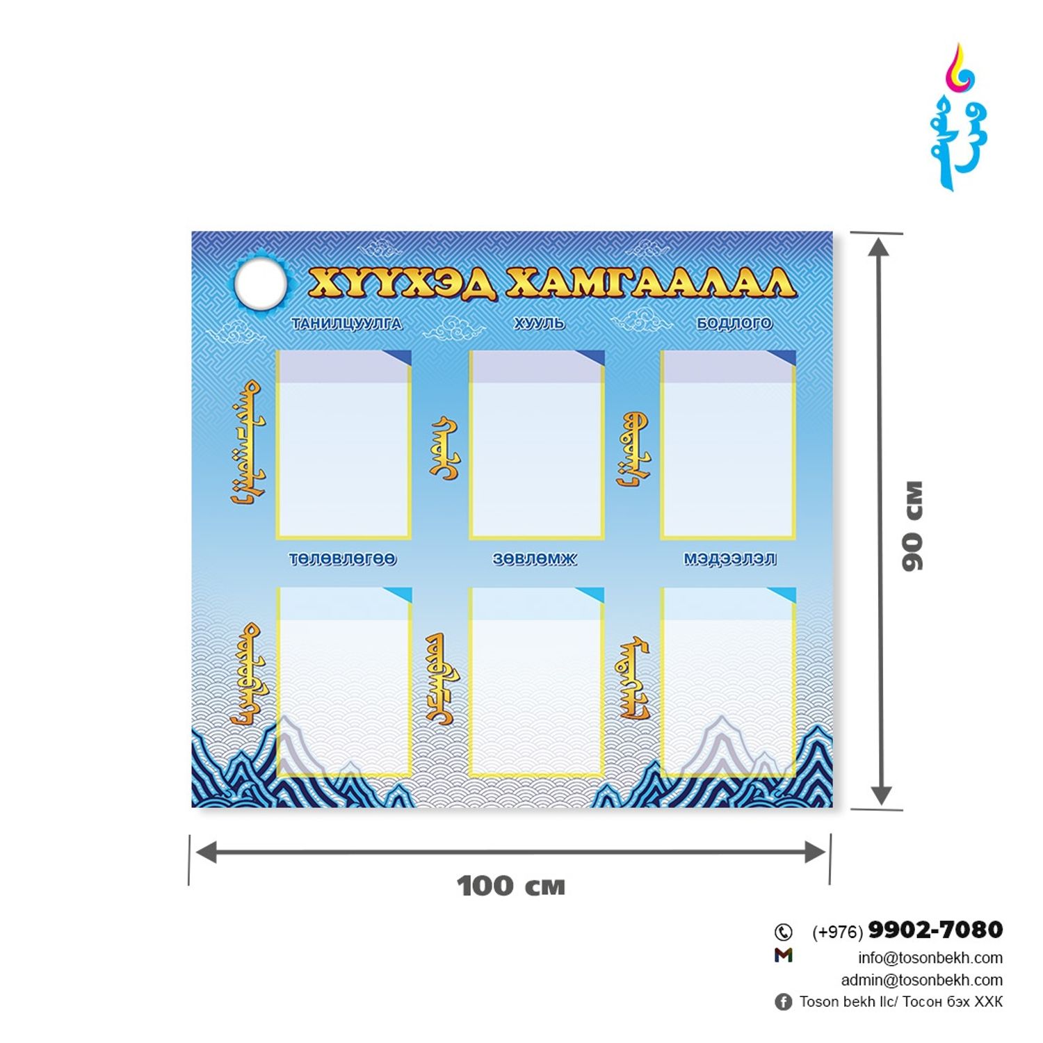 Хүүхэд хамгаалал самбар