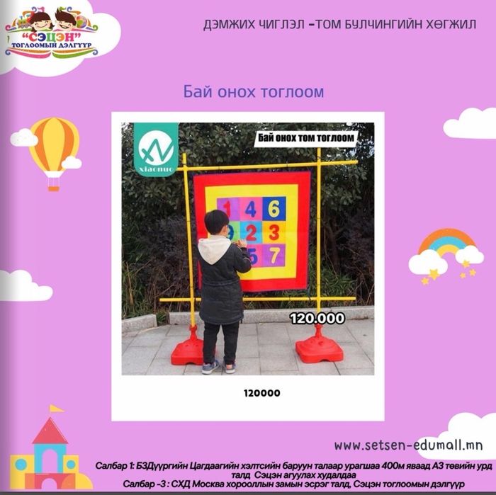 Бай онох тоглоом