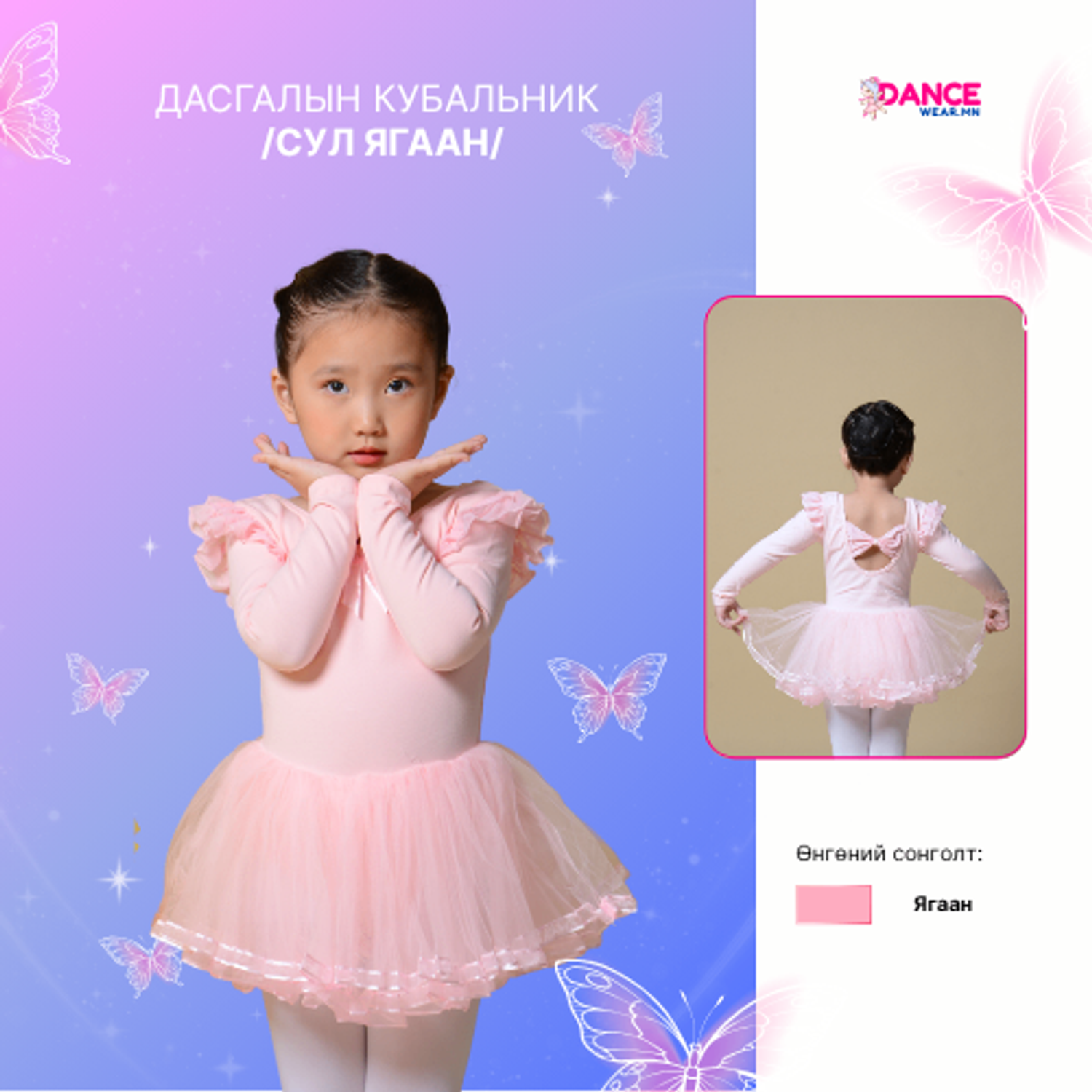 Дасгалын хувцас/Зөлөөн ягаан/