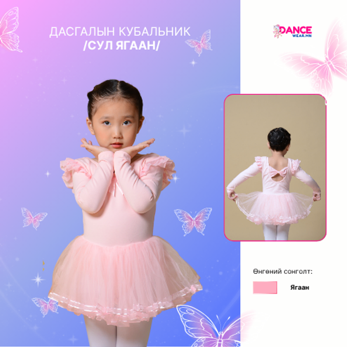 Дасгалын хувцас/Зөлөөн ягаан/