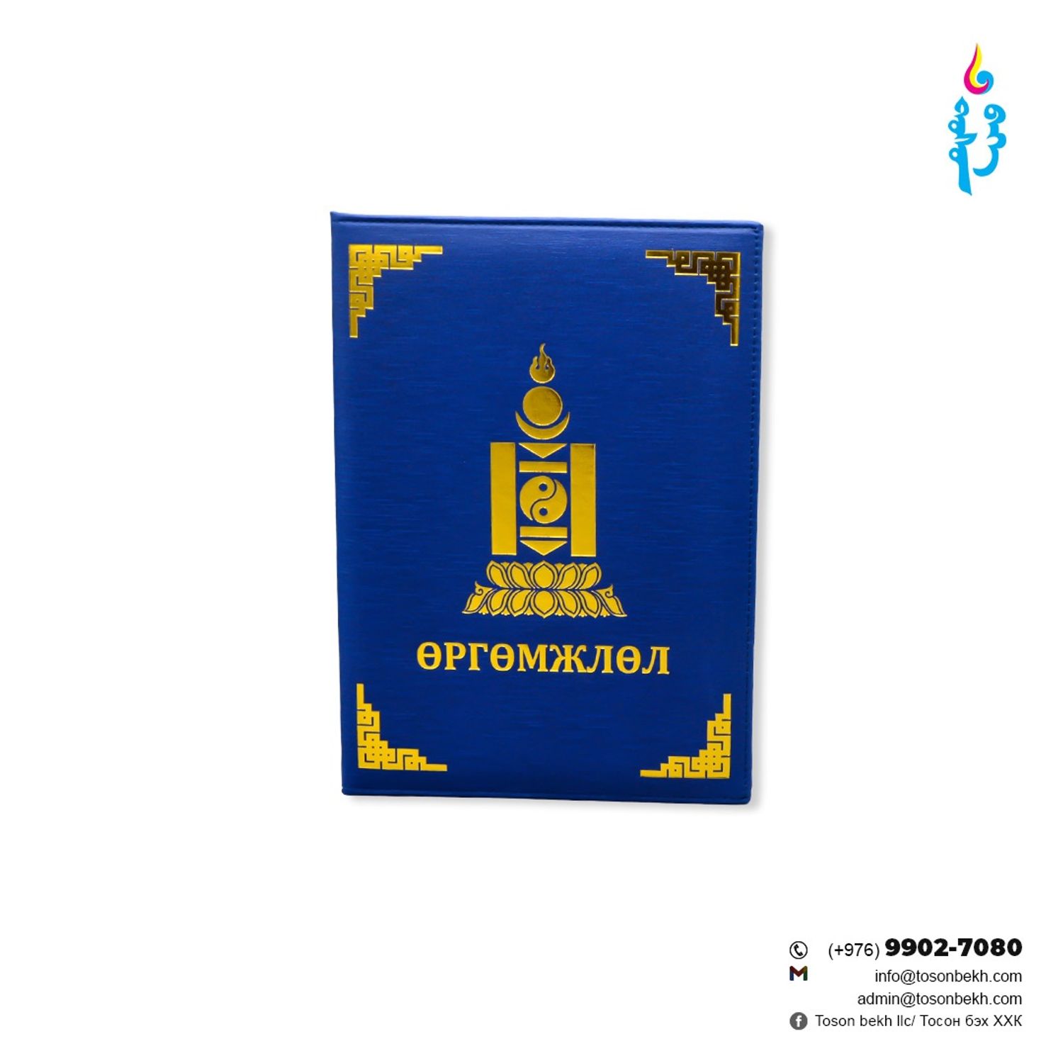 Арьсан хавтастай өргөмжлөл