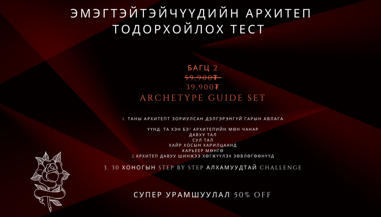 БАГЦ 2 (GUIDE SET)