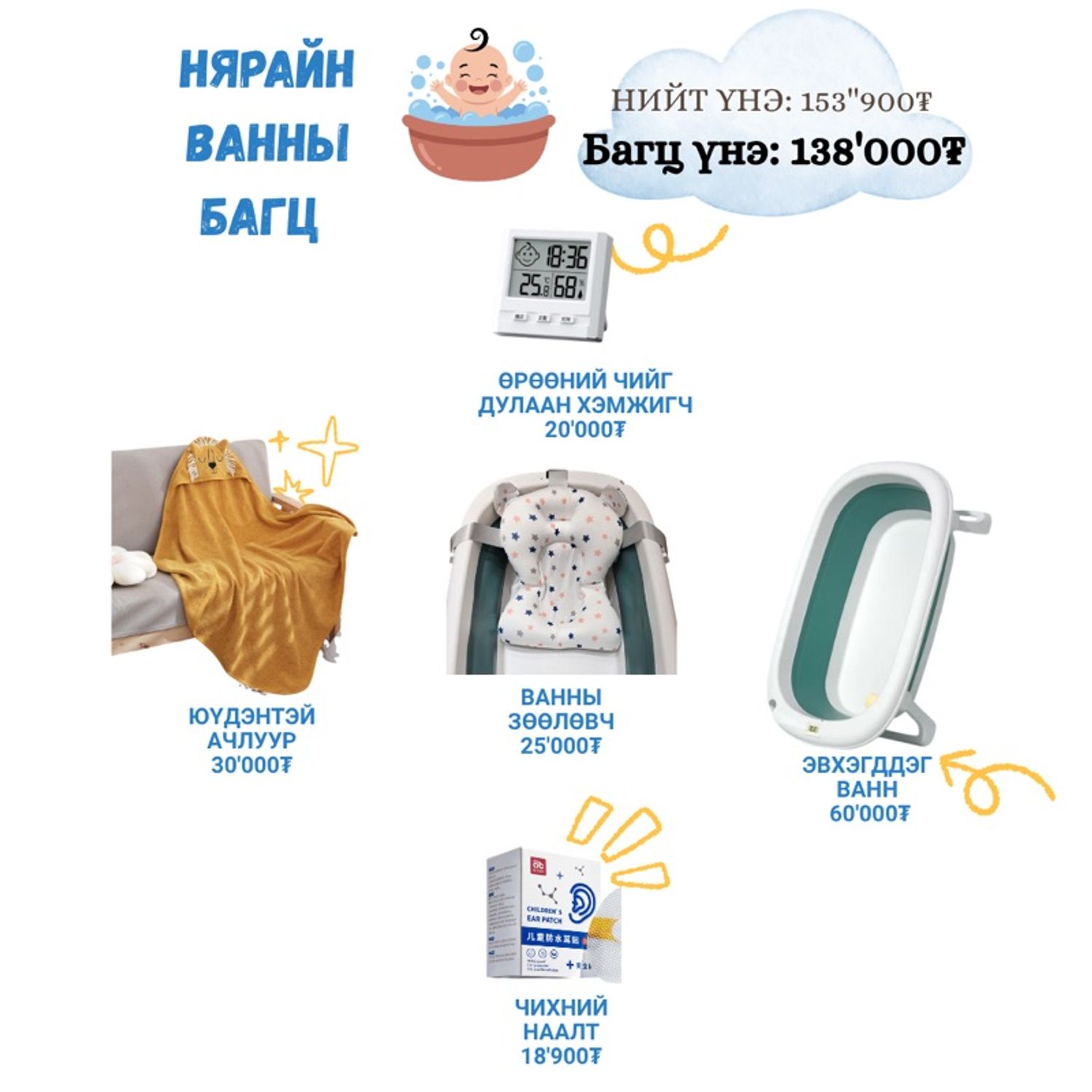 Нярайн ванны багц