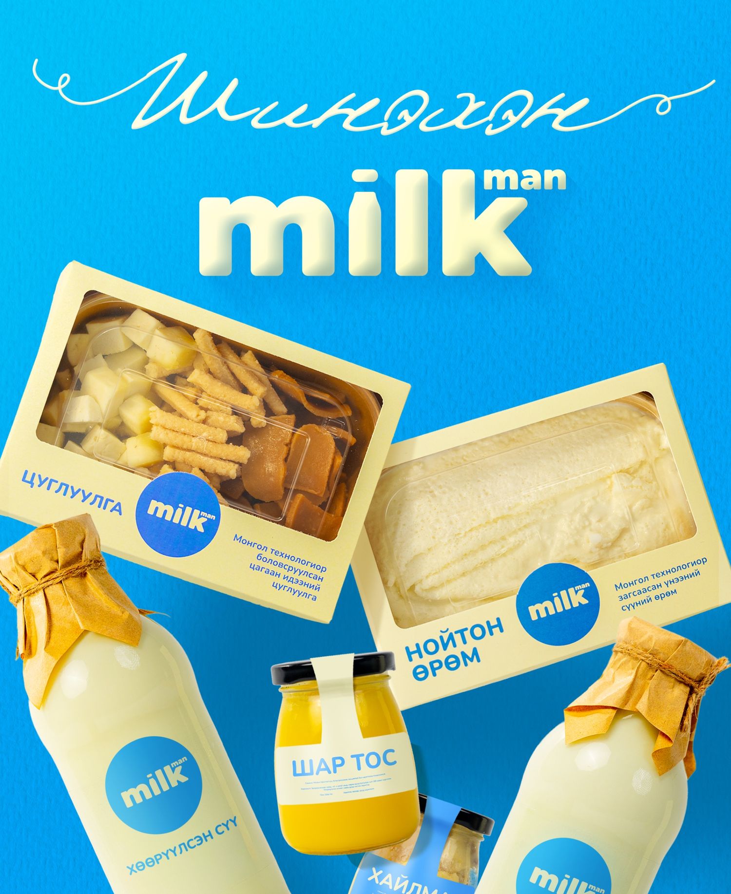 "Season special" Дархлаа дэмжих багц