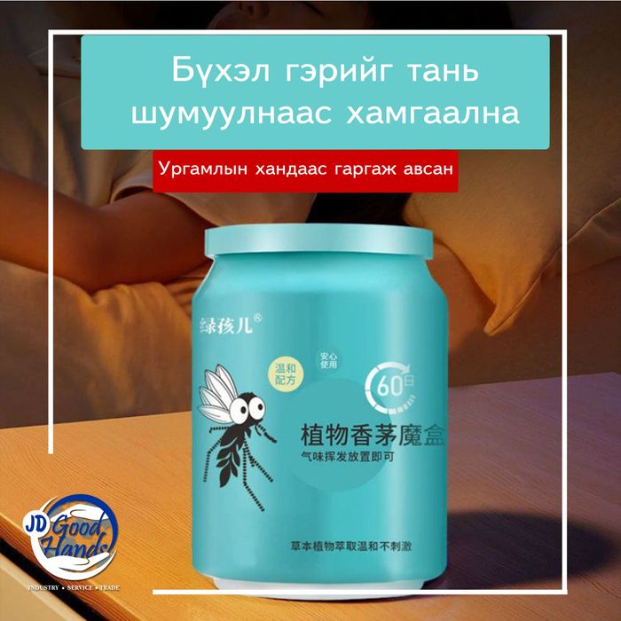 Шумуул шавьж үргээгч - тасалгаанд хэрэглэнэ  -3ш