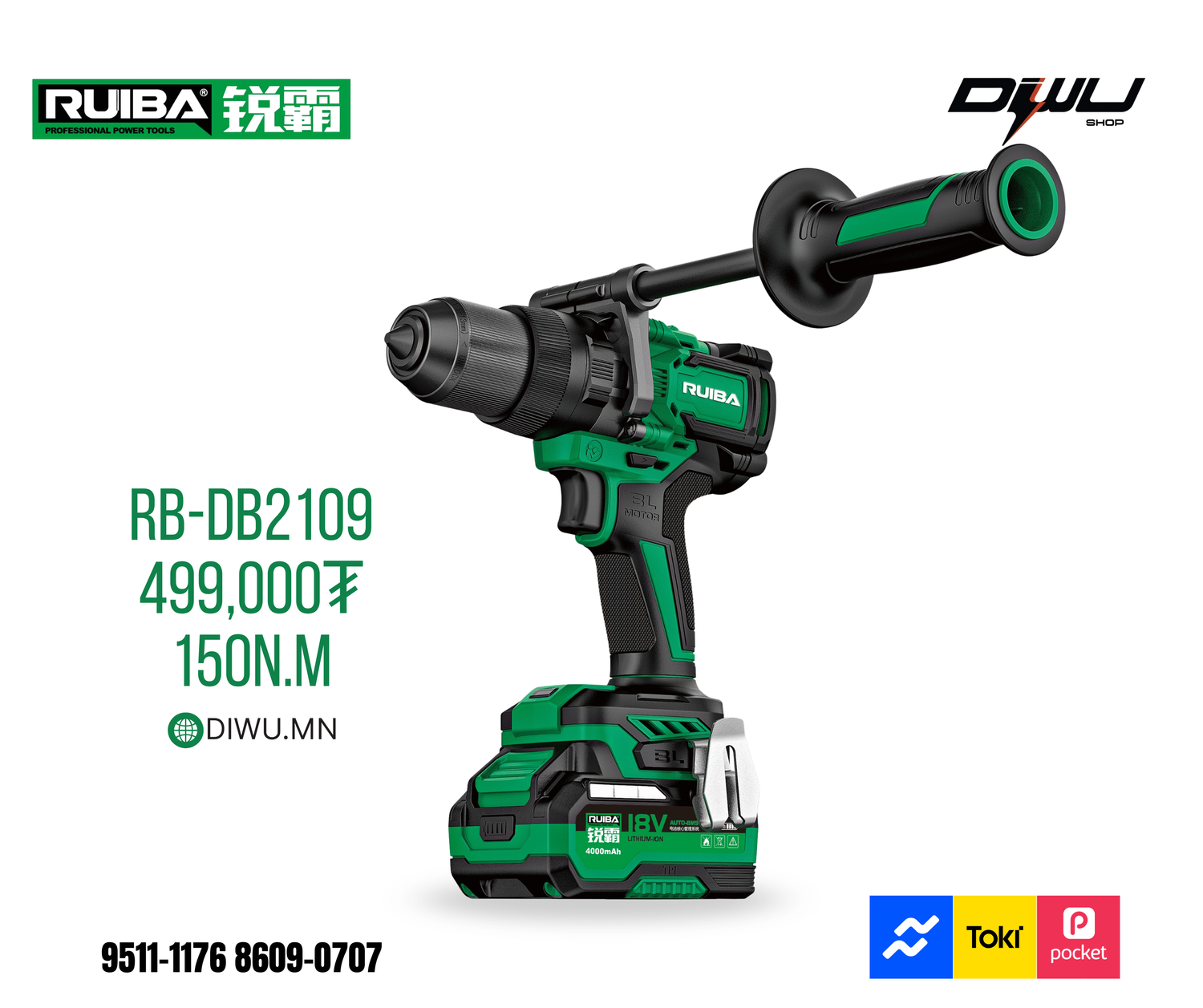 Ruiba 13мм дрилл