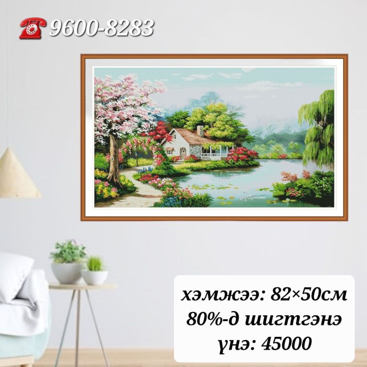 Мөрөөдлийн байшин наамал 