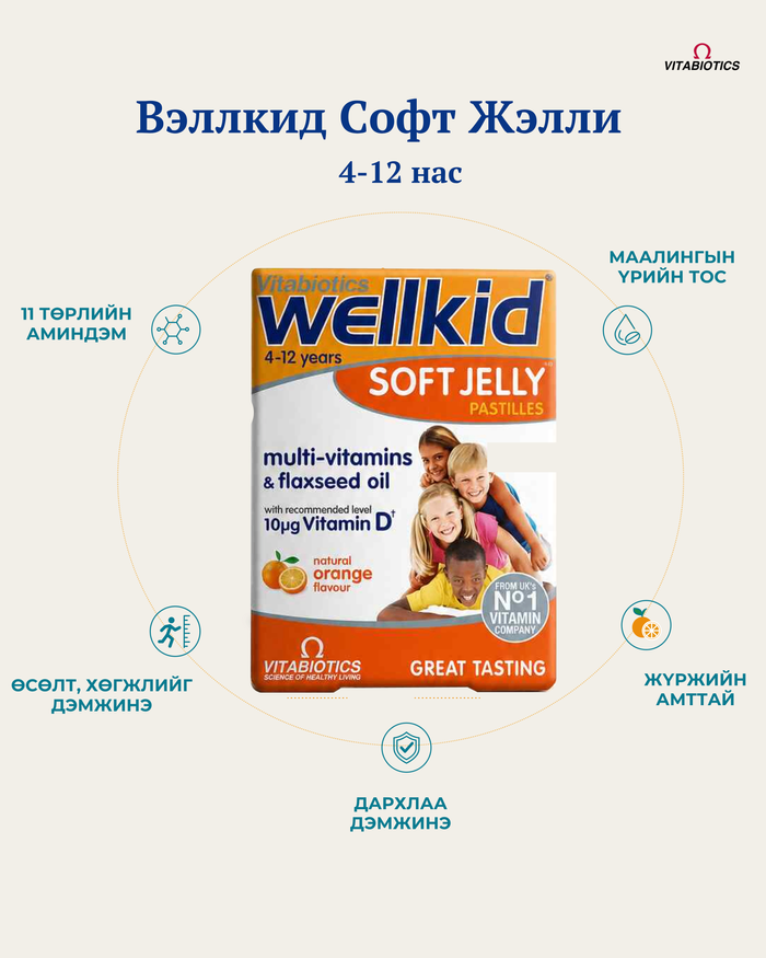 Wellkid Soft Jelly Pastille Orange