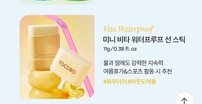 TOCOBO брэндийн Mini Sun Stick 11ml