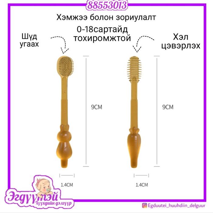 Misuta хүүхдийн ам цэвэрлэгч