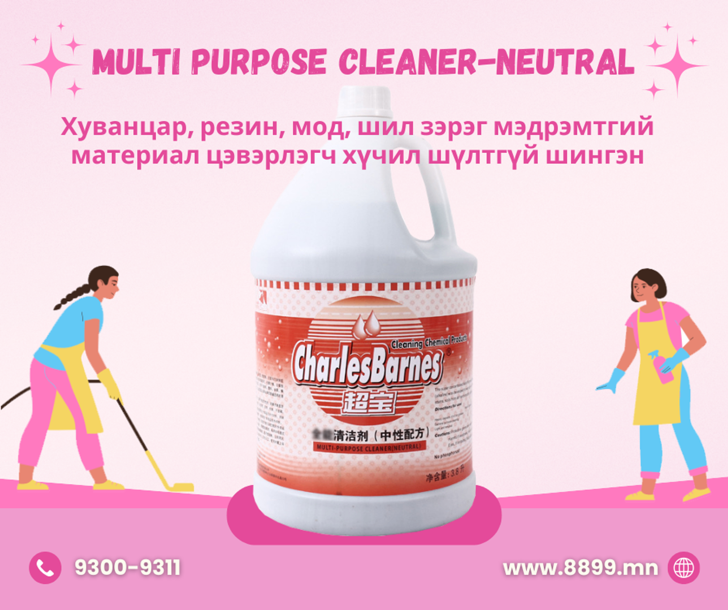 All-Purpose Cleaner Neutral - Хүчил Шүлтгүй Цэвэрлэгч Шингэн