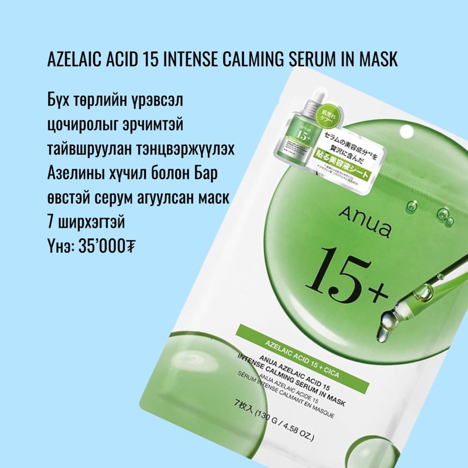 Azelaic Cica 15 Mask 7ш