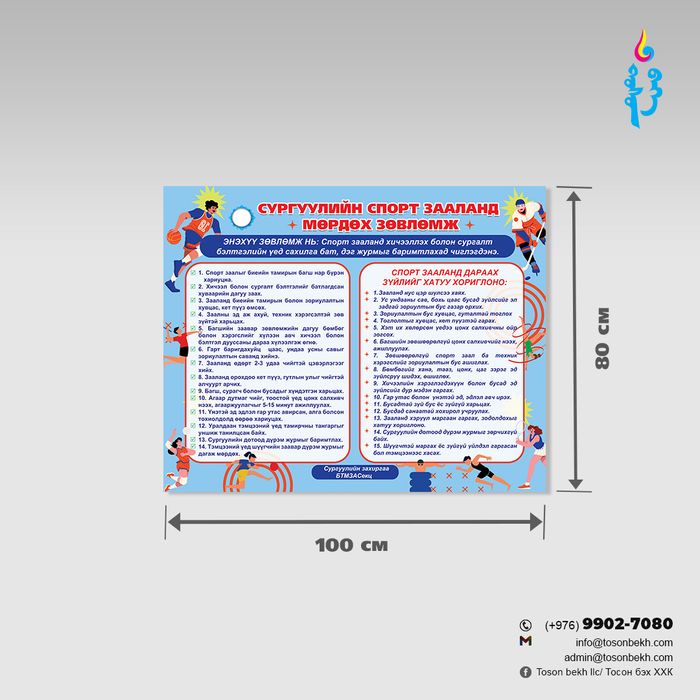 Сургуулийн спорт зааланд мөрдөх зөвлөмж