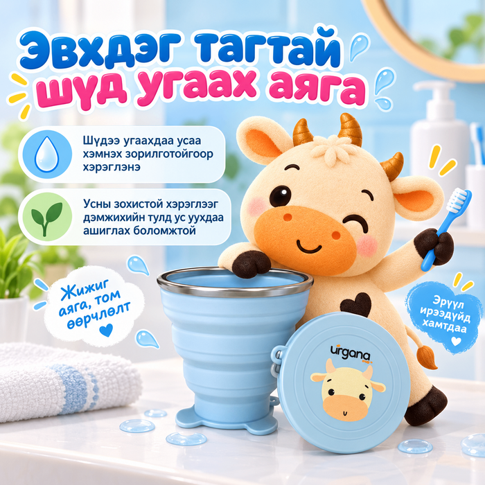 Эвхдэг тагтай шүд угаах аяга