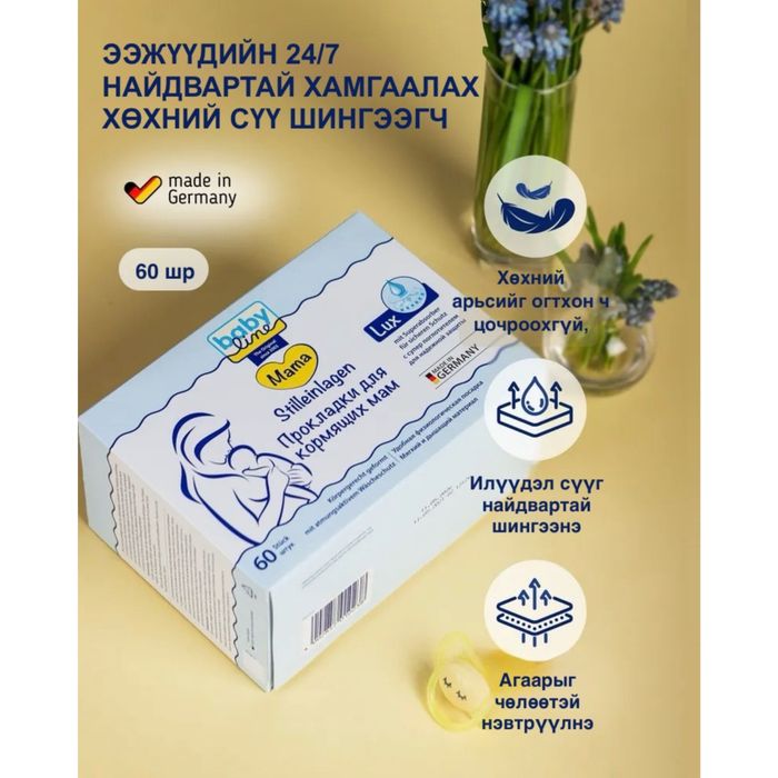 Хөхний сүү шингээнгч 60ш