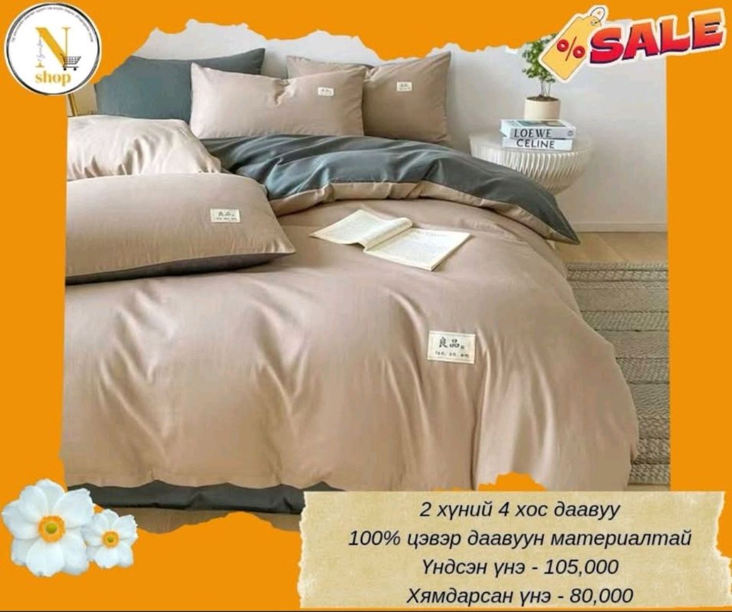 Цулгуй цэвэр даавуу