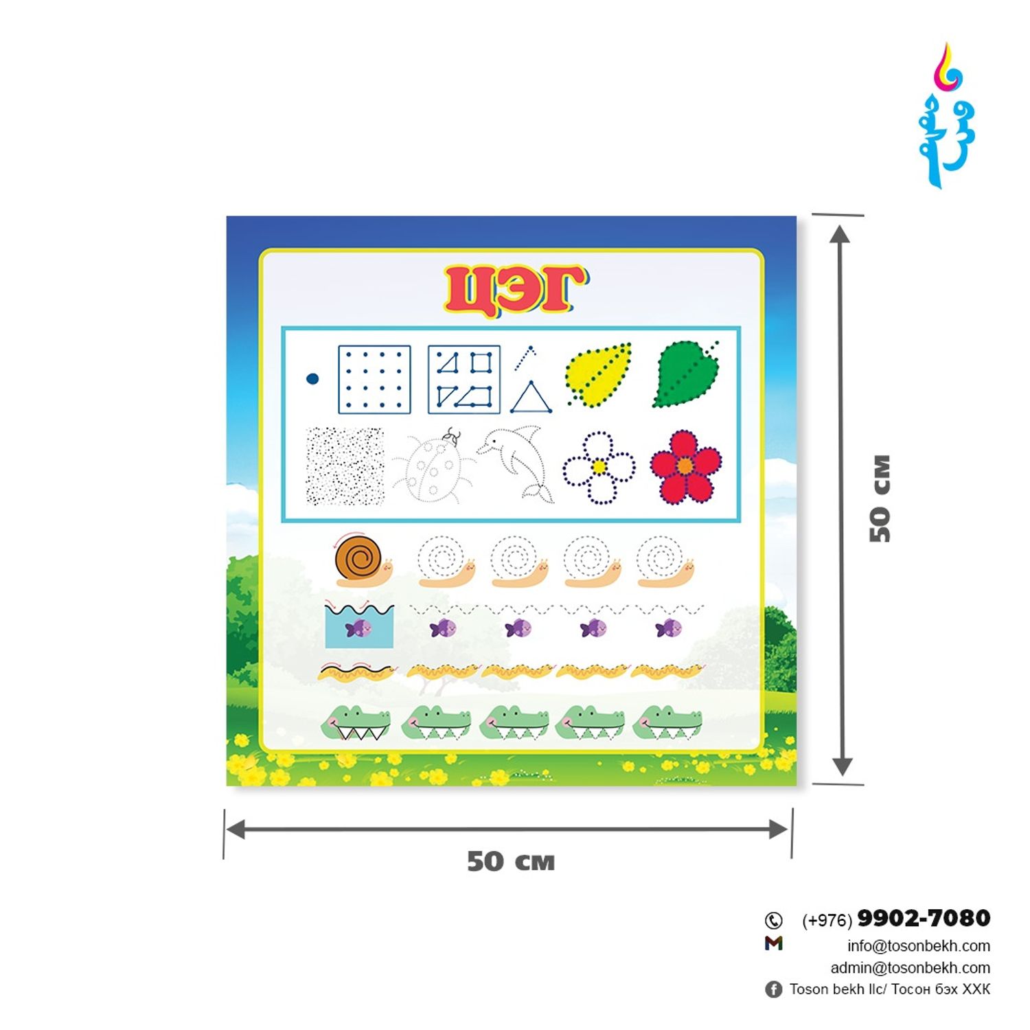 Цэг сургалтын үзүүлэн самбар