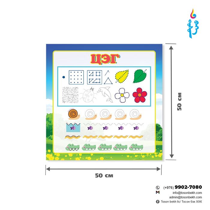 Цэг сургалтын үзүүлэн самбар