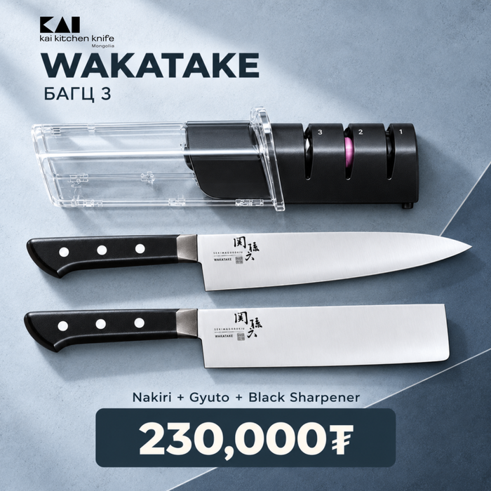 Wakatake set - Багц 3