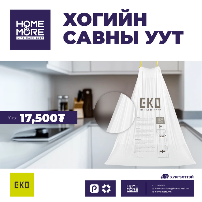 EKO EK33706-1 ХОГИЙН САВНЫ УУТ ЖИЖИГ