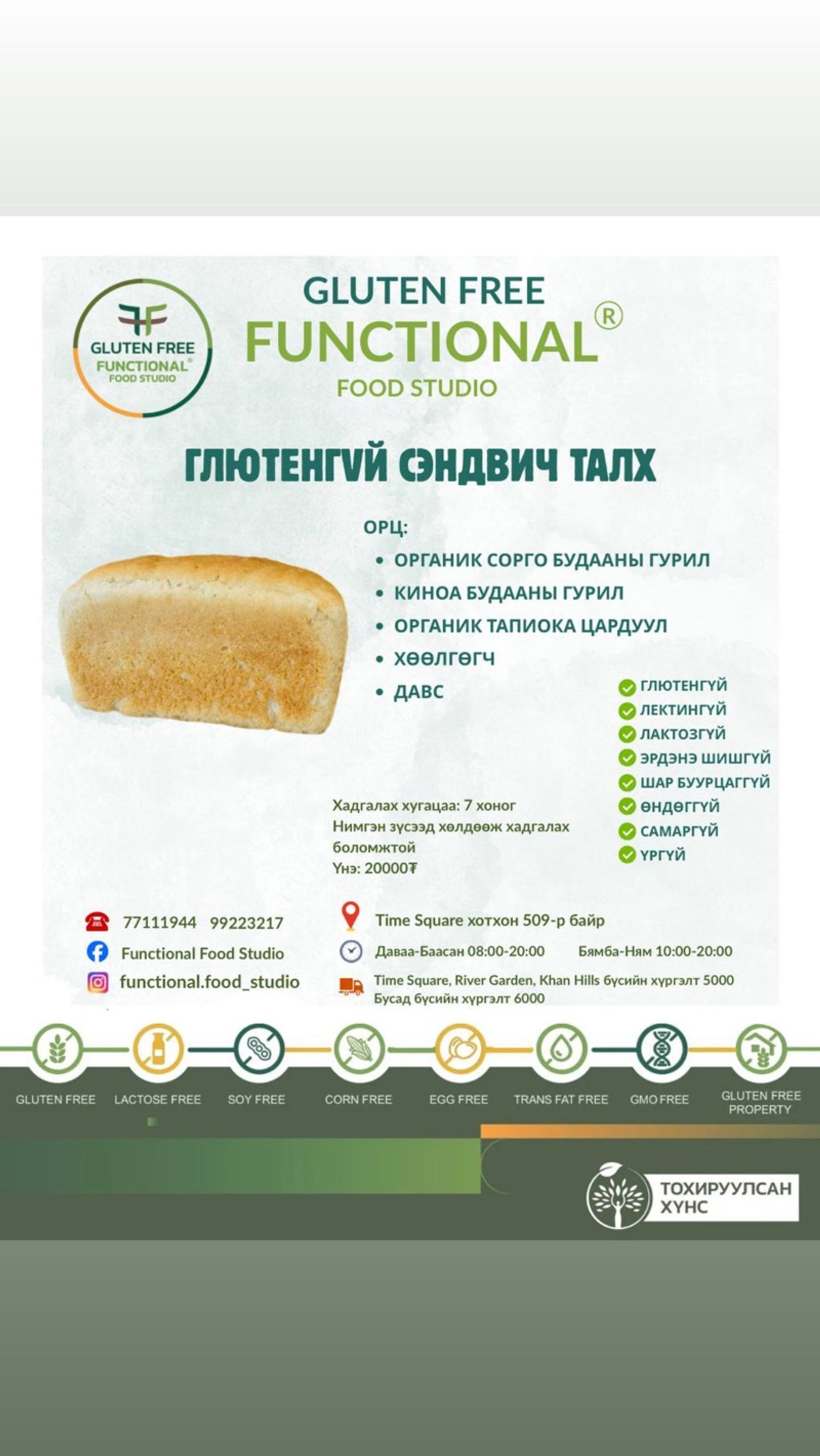 Сэндвич талх