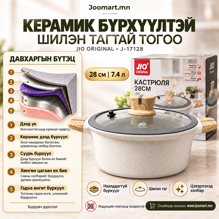 Тогоо, гранитан бүрхүүлтэй шилэн тагтай, JIO ORIGINAL, J-17128, 28 см, 7.4 л᠘ 