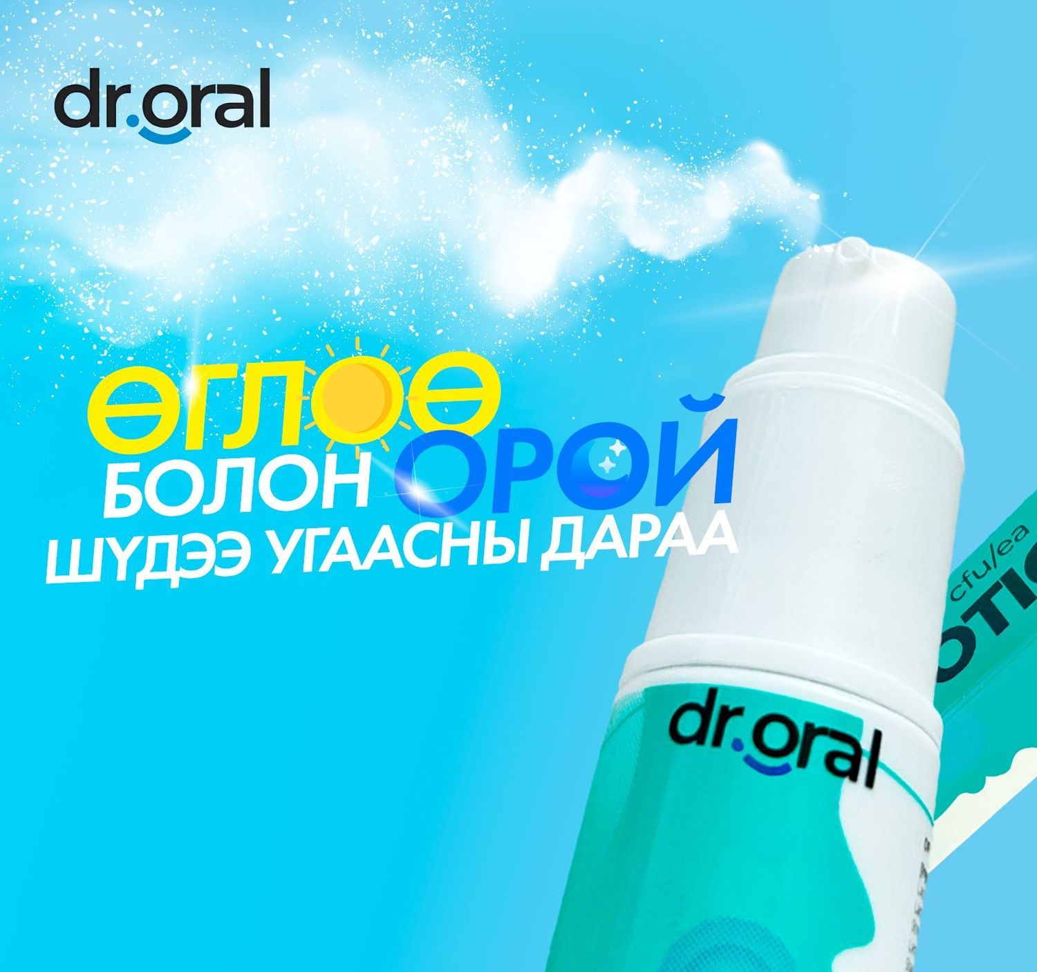 Dr Oral амны хөндийн ашигтай бактери