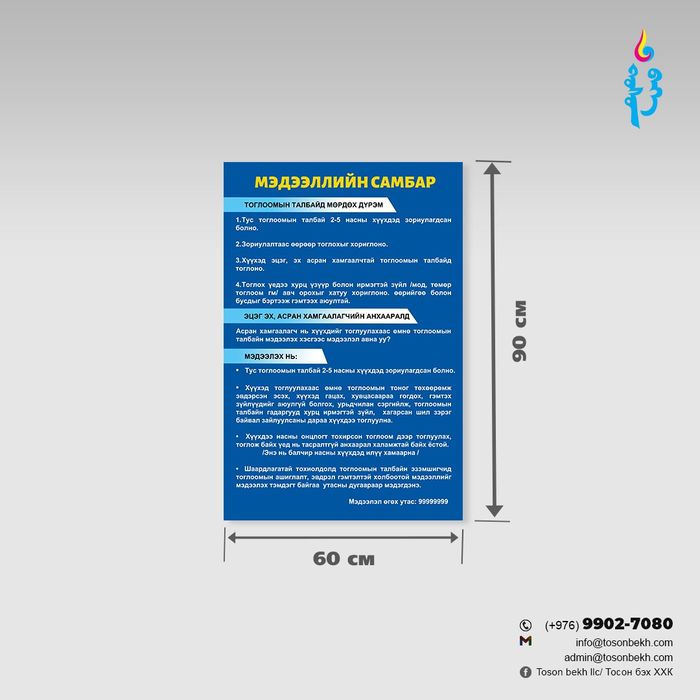 Мэдээллийн самбар