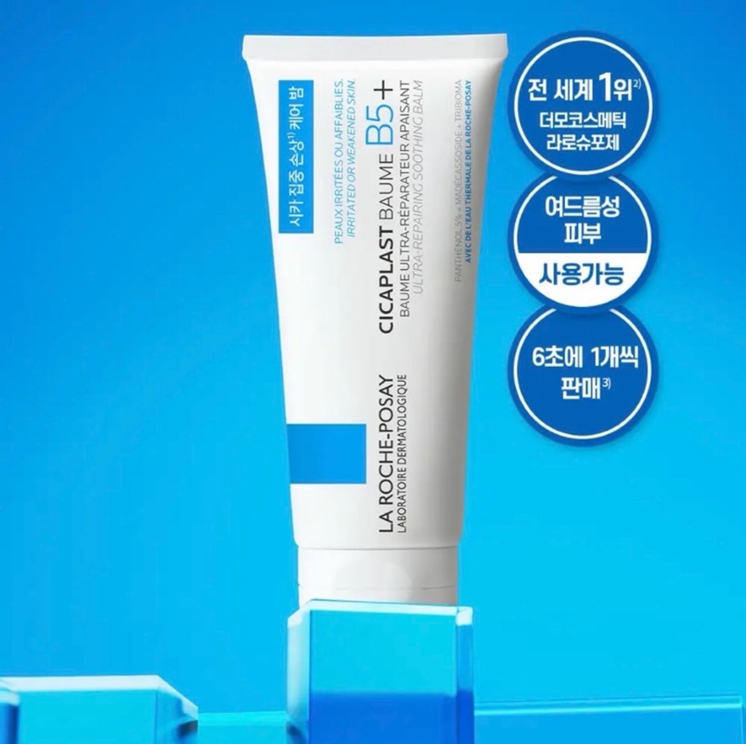 LA ROCHE-POSAY CICA PLAST BAUME B5+ soothing balm 100ml 