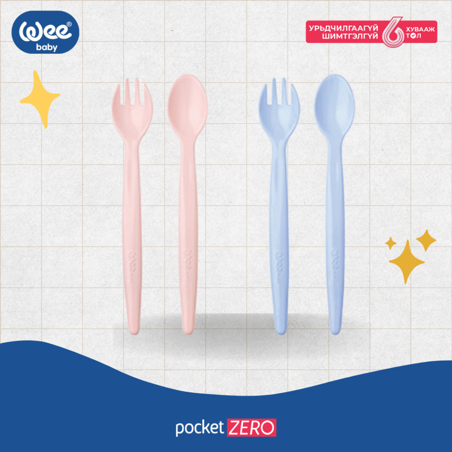 Халбага Сэрээний сэт