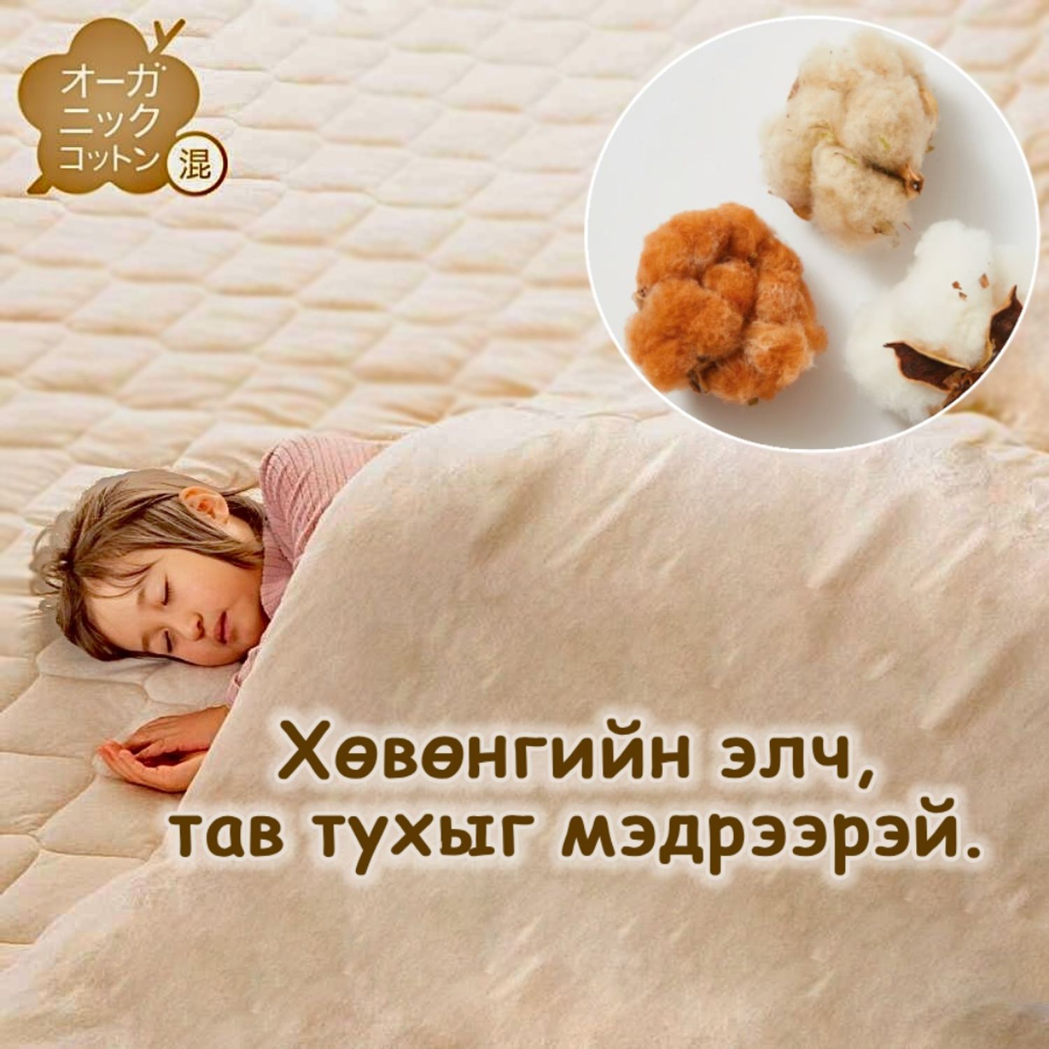 Бор хөвөнтэй хөнжил