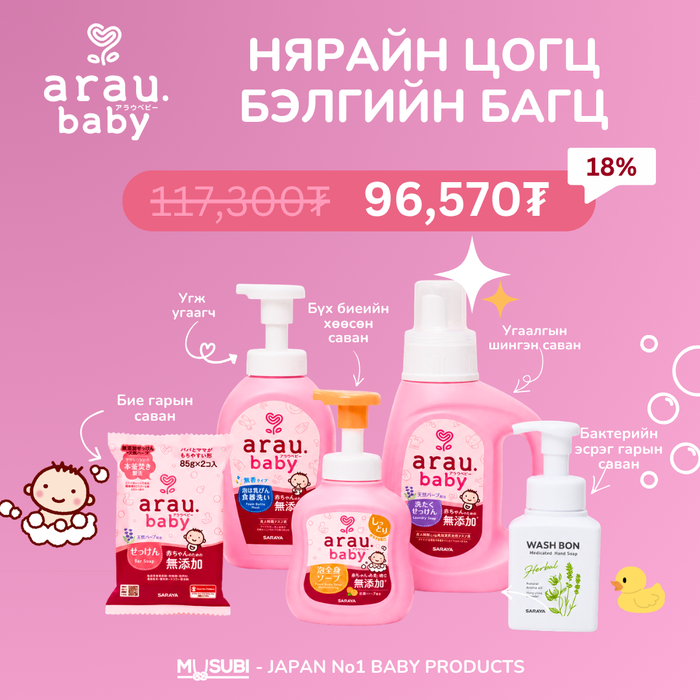 arau.baby Нярайн цогц бэлгийн багц