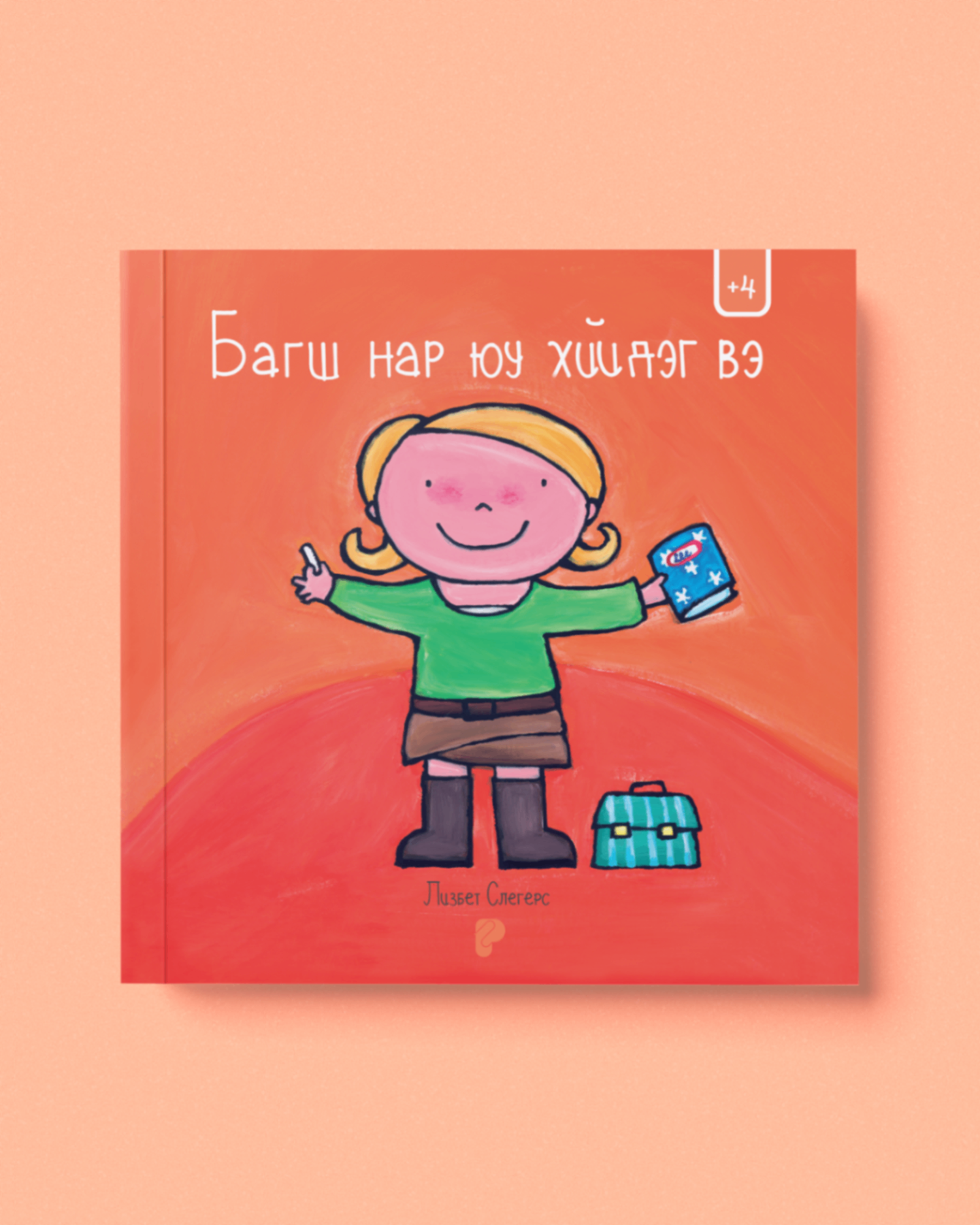 Багш нар юу хийдэг вэ?