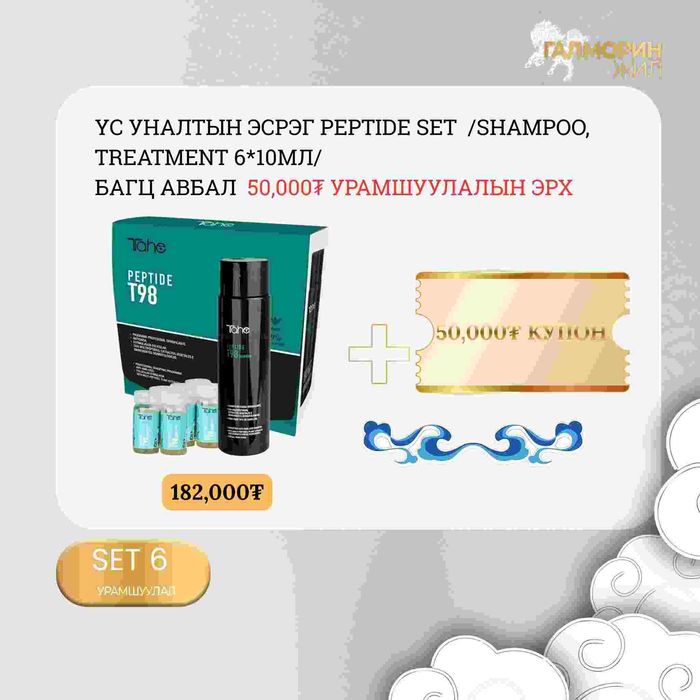 Эсийн түвшинд эмчлэх үс уналтын эсрэг багц /T98 Professional anti-hair loss program: Concentrate 6x10 ml + Peptide T98 Shampoo/