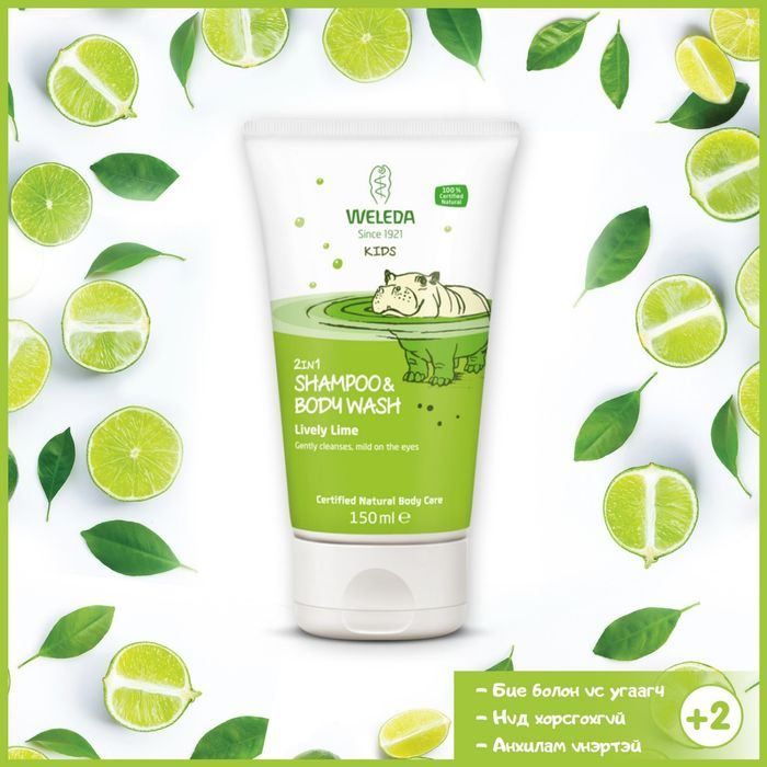     Weleda Kids хүүхдийн шампунь Lime