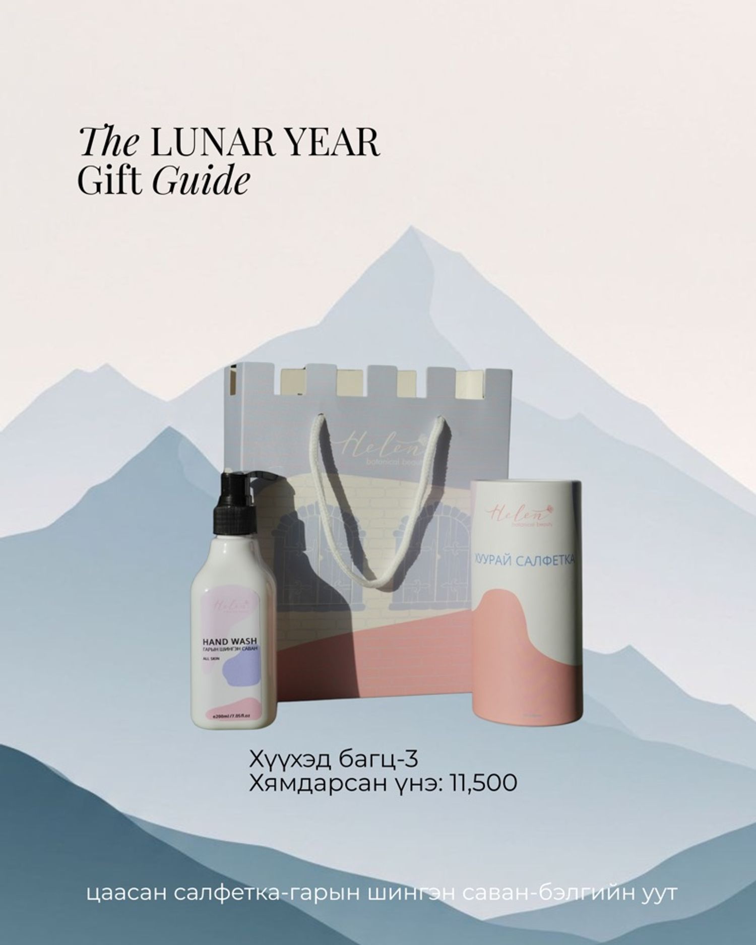 Хүүхэд багц-3