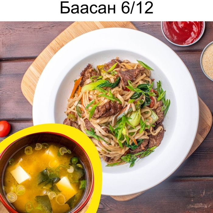 ҮХРИЙН МАХТАЙ ЦУЙВАН + МИСО ШӨЛ/ MONGOLIAN BEEF FRIED NOODLES + MISO SOUP