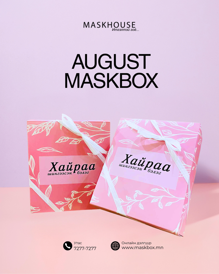 📦 MASKBOX 8 сарын багц 