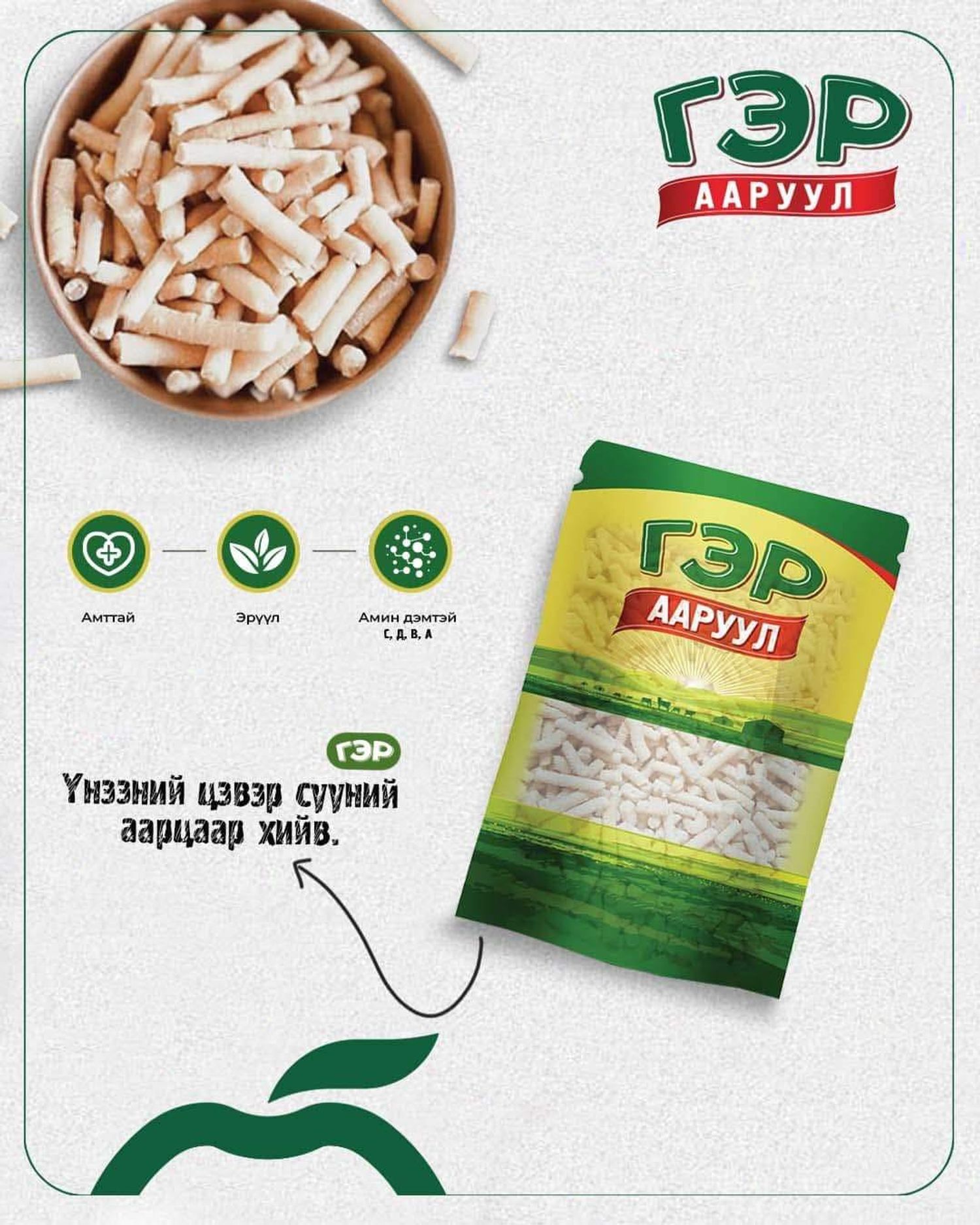 Ааруул Гэр 250гр 