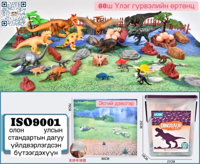 Үлэг гүрвэлийн ертөнц багц